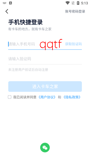 卡车之家app下载安装