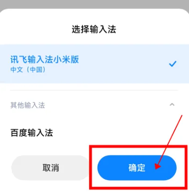 讯飞输入法小米版