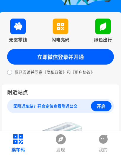 公交乘车码通用版app官方版 公交乘车码通用版app官方版