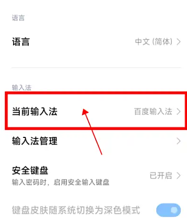讯飞输入法小米版