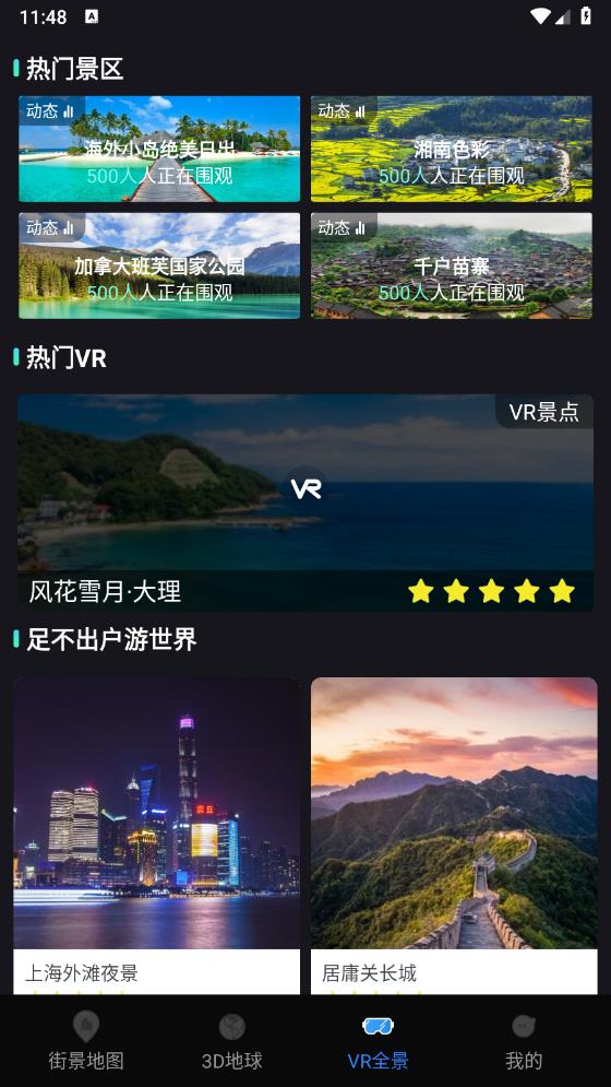 全景VR高清地图免费版5