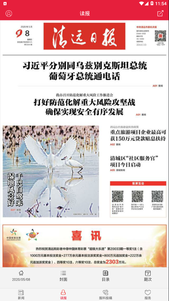 新清远客户端手机版3