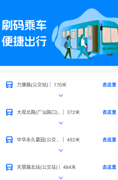 公交乘车码通用版app官方版 公交乘车码通用版app官方版