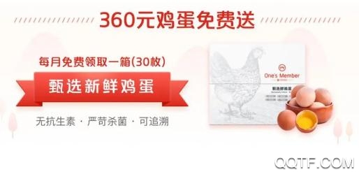 1号会员店送鸡蛋版