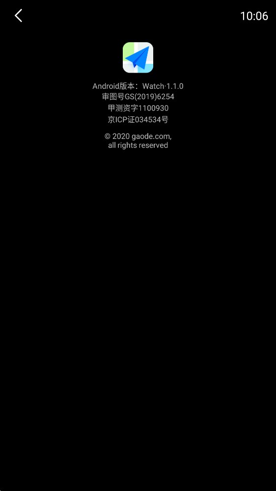 高德地图手表版app3