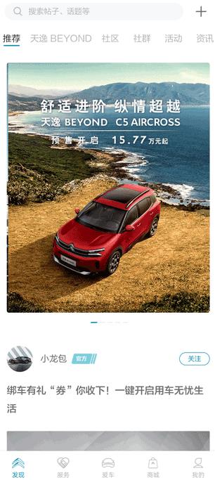 东风雪铁龙app最新版