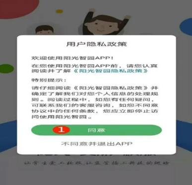 阳光智园校服订购平台app