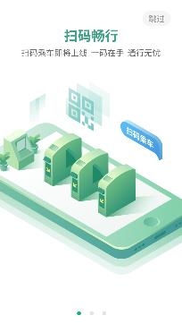 渝畅行轨道交通app最新版
