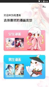 飒漫画app最新版