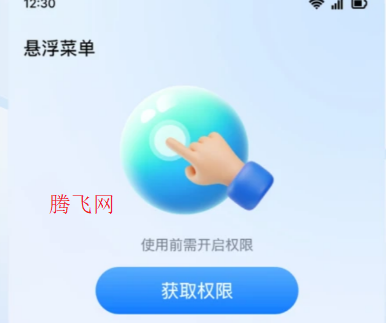 悬浮菜单快捷键app手机版