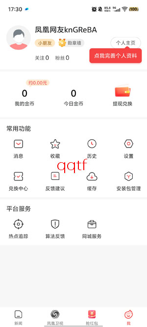 凤凰新闻极速版官方版