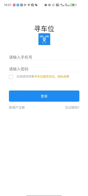 寻车位app官方版