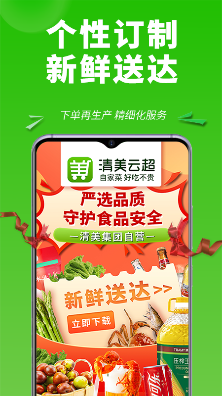 清美云超app最新版3