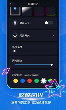 短信来电闪光app手机版1