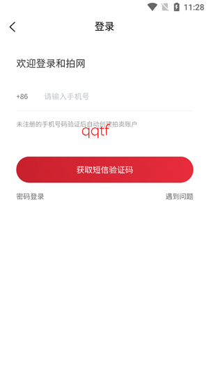 和拍网拍卖平台最新版