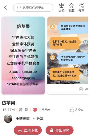 字体美化大师2026官方版