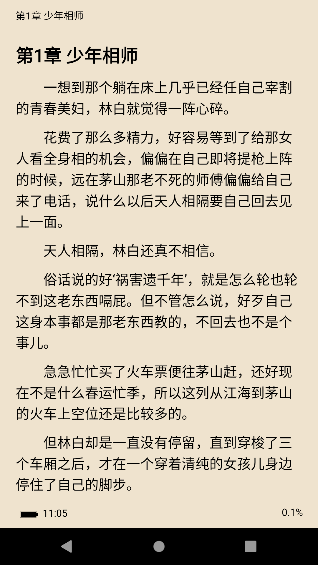 全本小说TXT免费阅读器官方版3
