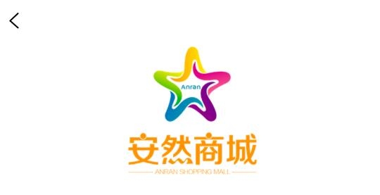 安然商城app最新版