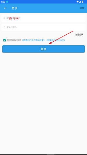 皖美出行app安卓版