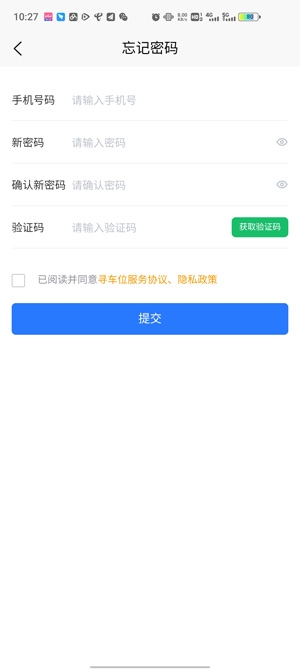 寻车位app官方版