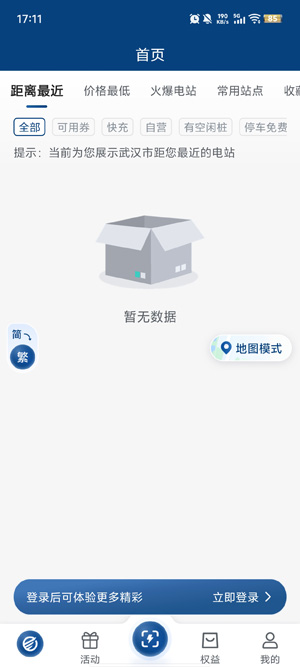 顺易充电桩app下载安装