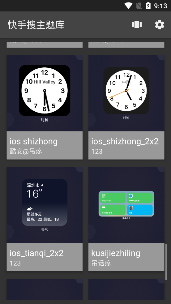 仿ios小组件软件正版(快手搜主题库)3