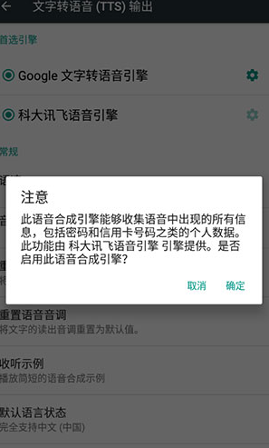 科大讯飞语音引擎TTS安卓版 科大讯飞语音引擎TTS安卓版