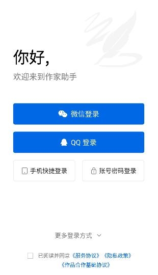 作家助手app官方版 作家助手app官方版