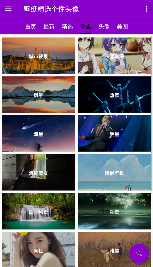 壁纸头像图片大全app手机版2