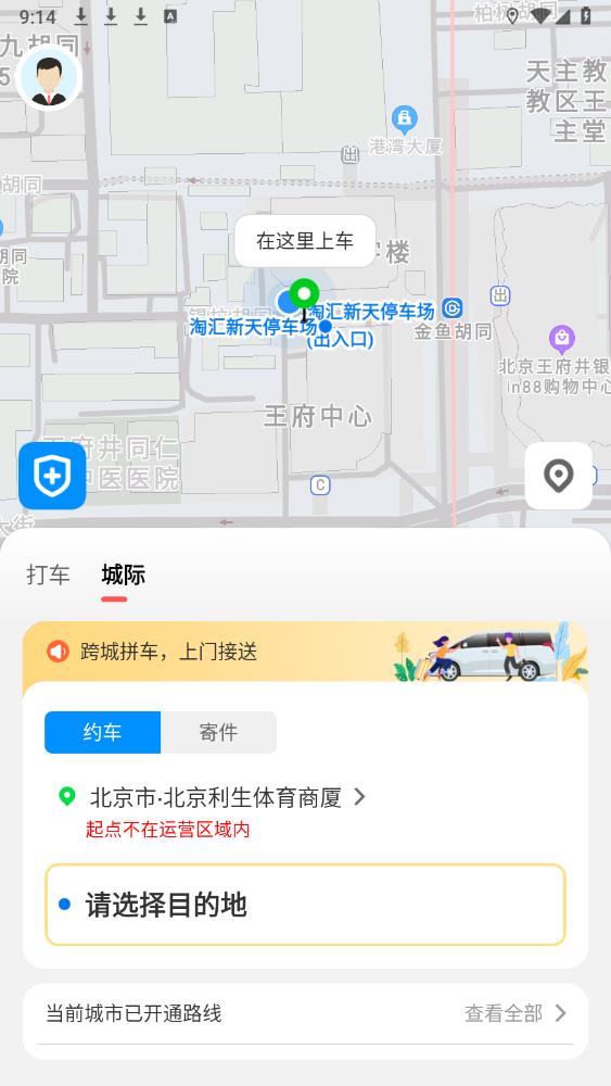 日初出行乘客端app最新版1