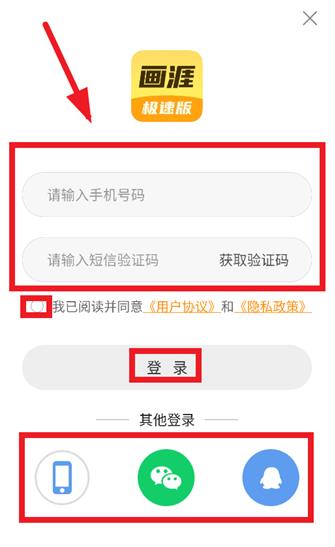 画涯极速版app最新版