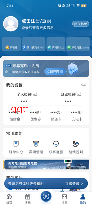 顺易充电桩app下载安装