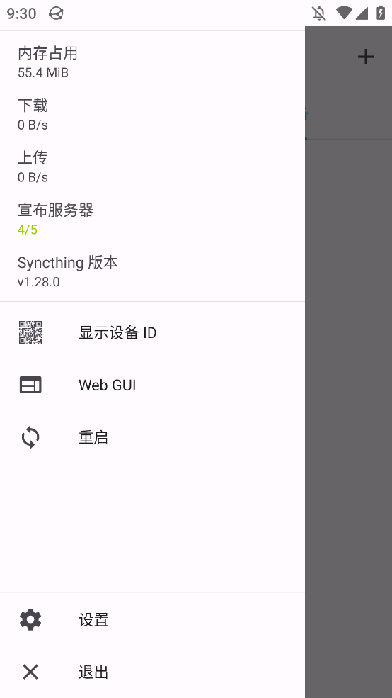 Syncthing安卓客户端2