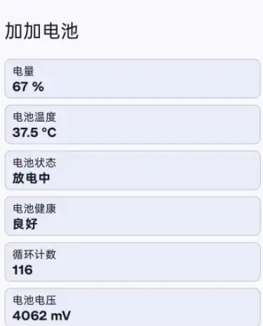 加加电池app官方版 加加电池app官方版