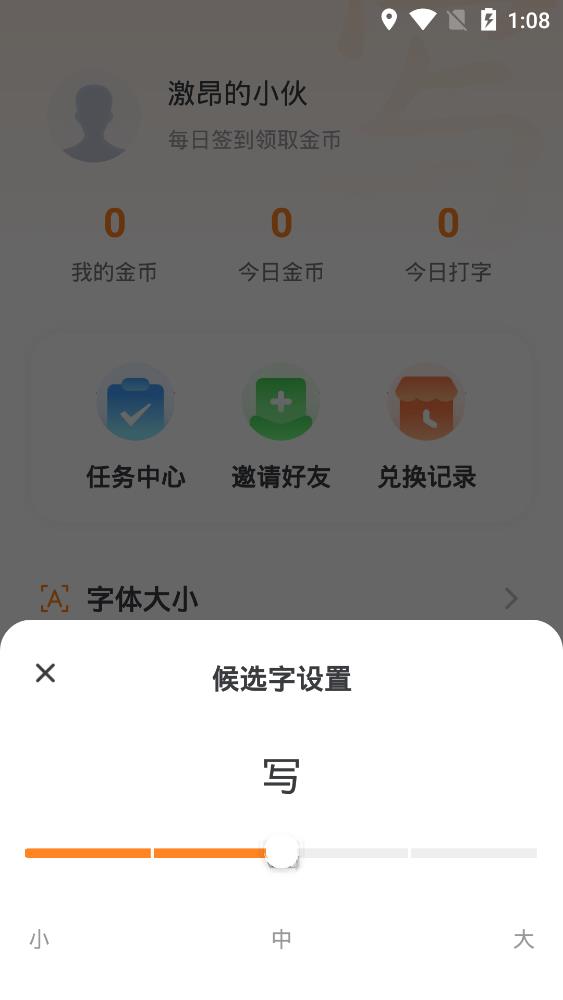 友友输入法app安卓版4