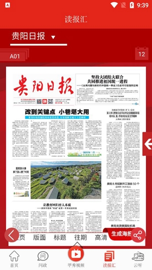 甲秀新闻app官方版