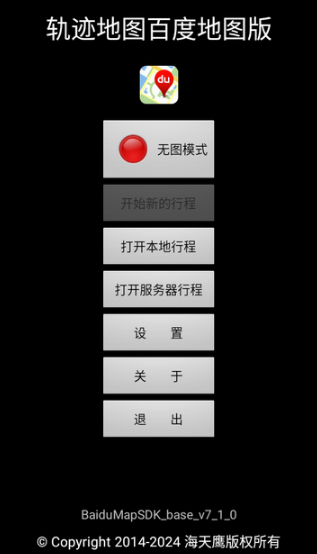 轨迹地图百度版app最新版