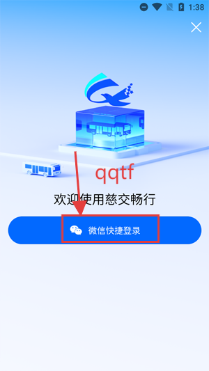慈交畅行app下载安装