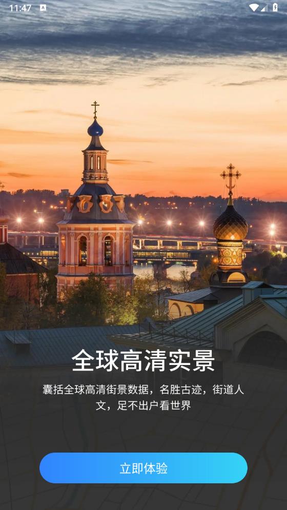 全景VR高清地图免费版2