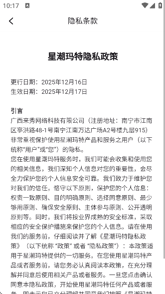 星潮玛特app官方版