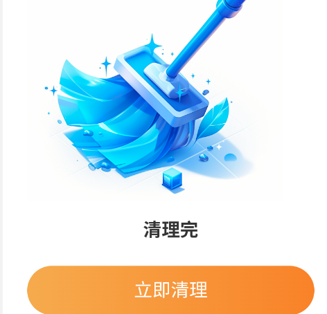 安心清理垃圾官方版app