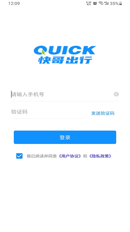 快哥出行app最新版0