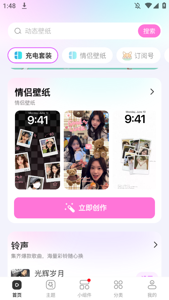 主题秀秀app手机版0