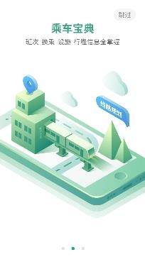 渝畅行轨道交通app最新版