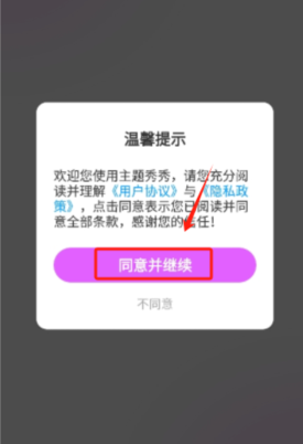主题秀秀app手机版