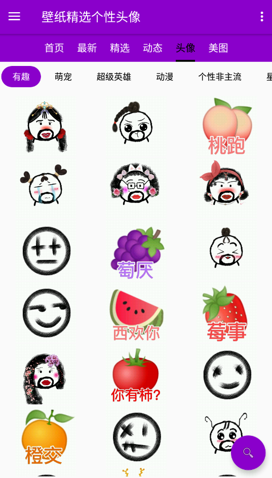 壁纸头像图片大全app手机版3