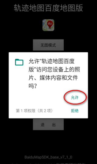 轨迹地图百度版app最新版