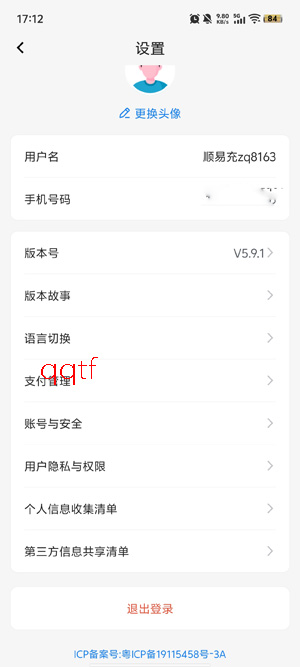 顺易充电桩app下载安装