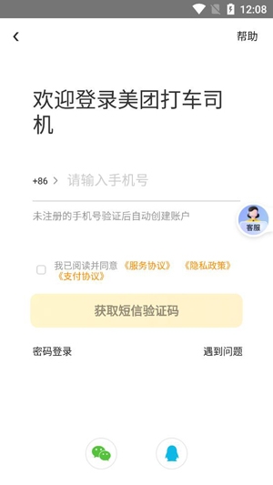 美团打车司机app最新版本