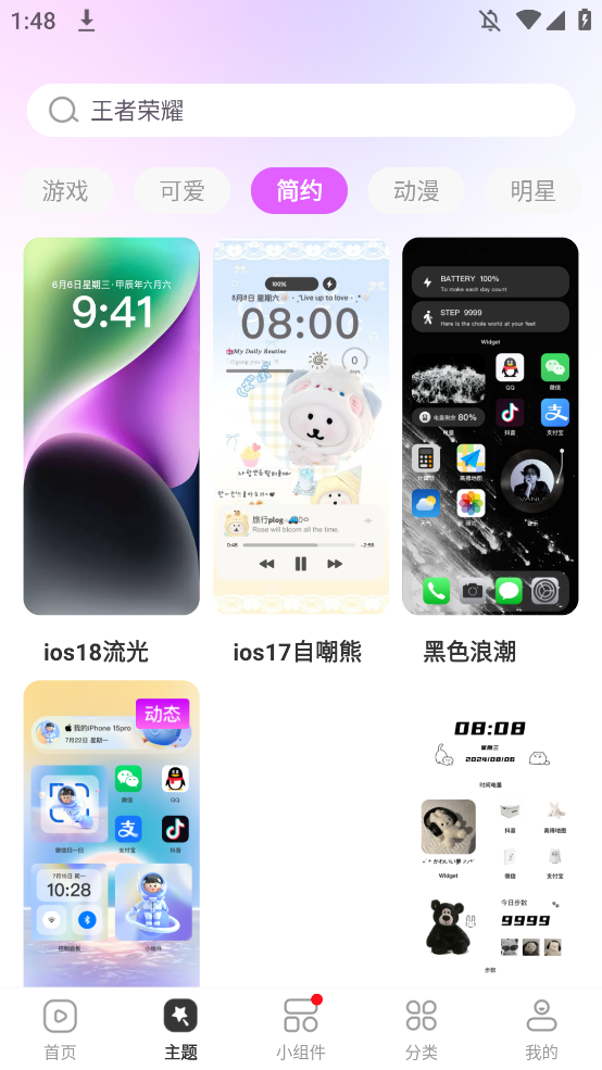主题秀秀app手机版3